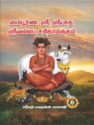 cover image of ஸம்பூர்ண ஸ்ரீ ஸ்ரீ பாத ஸ்ரீ வல்லப சரிதாம்ருதம்